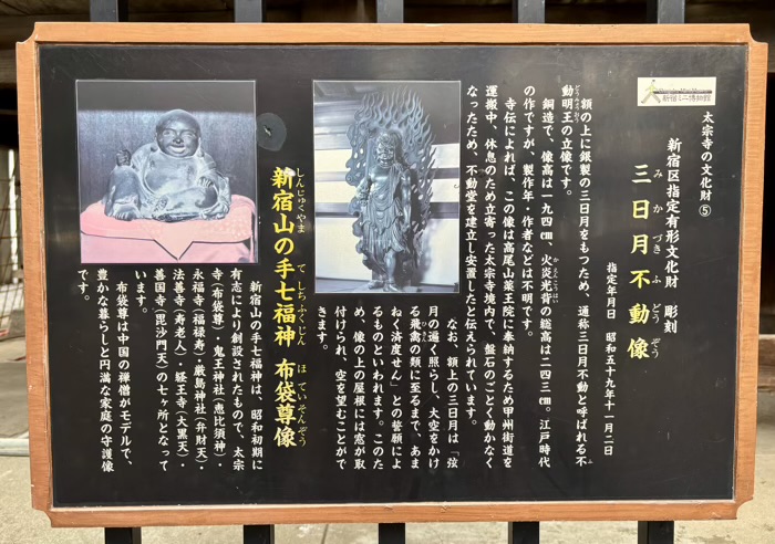 新宿　霞関山 本覚院 太宗寺　不動堂