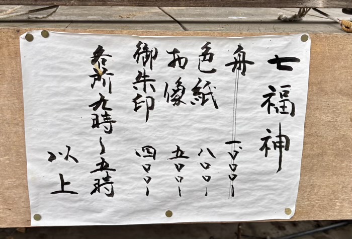 新宿　霞関山 本覚院 太宗寺　授与品