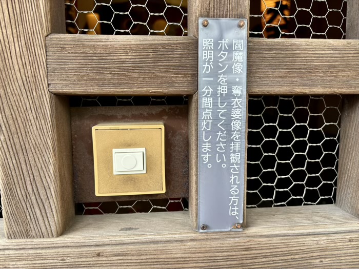 新宿　霞関山 本覚院 太宗寺　閻魔堂