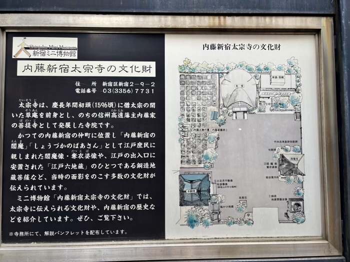新宿　霞関山 本覚院 太宗寺