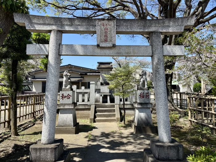 江東区 法苑山 浄心寺 和合稲荷神社