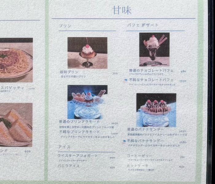 不純喫茶ドープ 上野御徒町店 メニュー