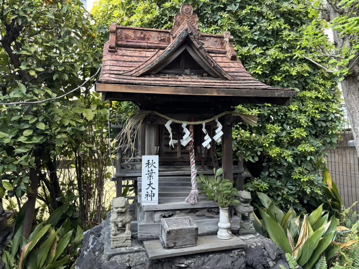 千代田区 柳森神社 秋葉大神