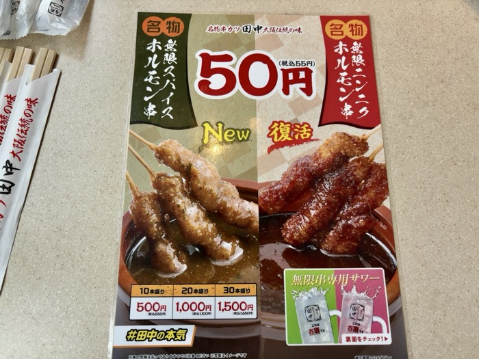 串カツ田中 CIAL横浜ANNEX店 メニュー