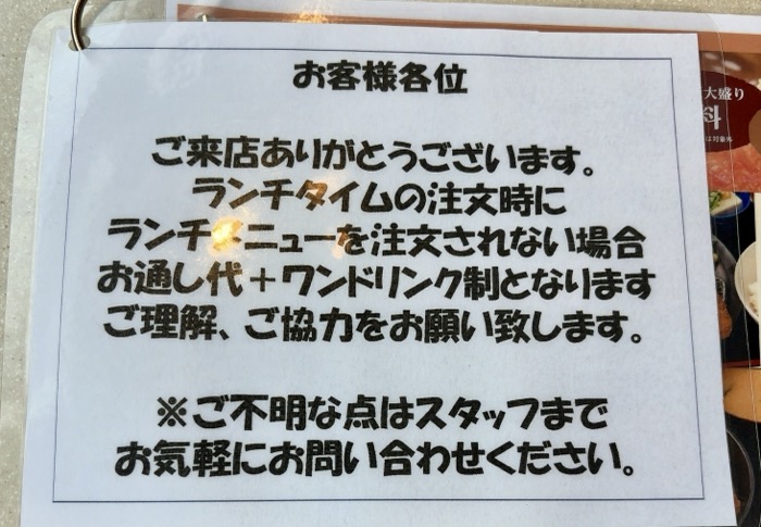 串カツ田中 CIAL横浜ANNEX店 ルール