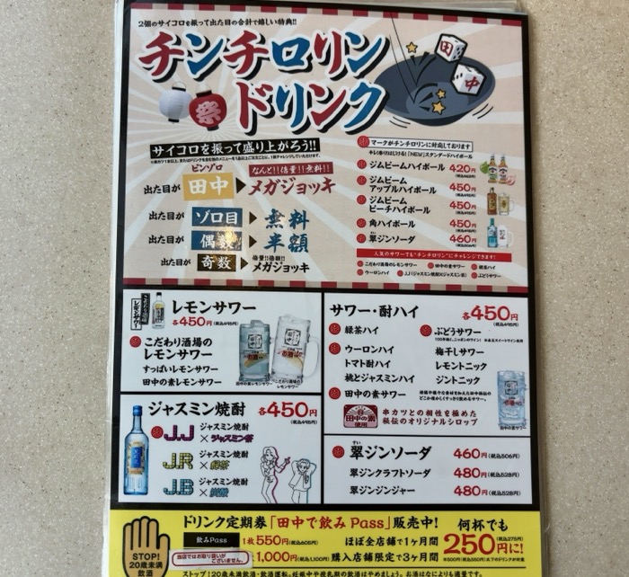 串カツ田中 CIAL横浜ANNEX店 メニュー