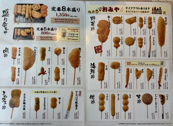 串カツ田中 CIAL横浜ANNEX店 メニュー