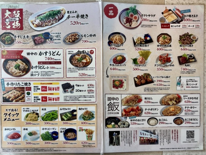 串カツ田中 CIAL横浜ANNEX店 メニュー
