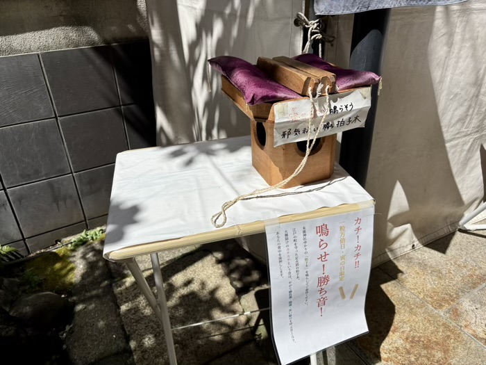 日本橋人形町 末廣神社 勝ち柏子木