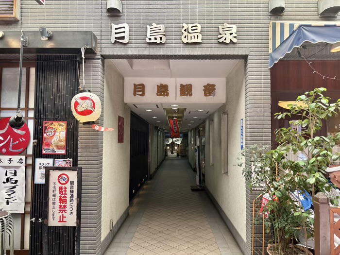 中央区 善光寺別院 本誓殿 月島開運観音堂