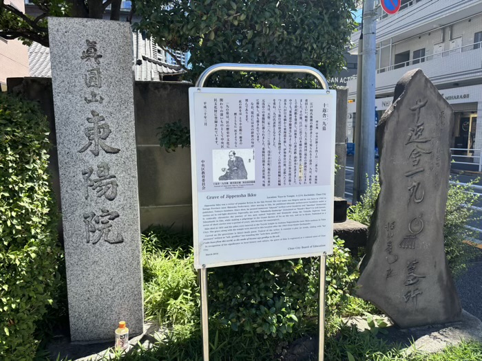 勝どき　真圓山 東陽院