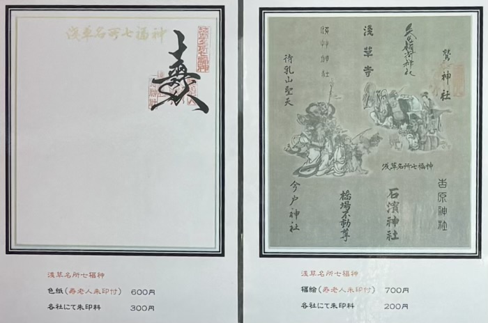 台東区　鷲神社　浅草名所七福神巡り