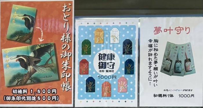 台東区　鷲神社　御朱印帳・お守り