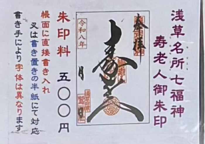 台東区　鷲神社　御朱印
