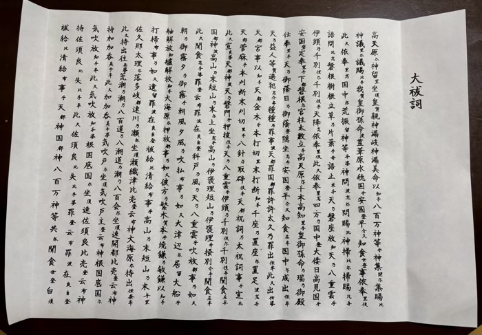 世田谷 松陰神社 祝詞書写 上級