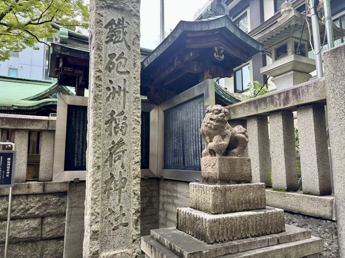 中央区 鉄砲洲稲荷神社
