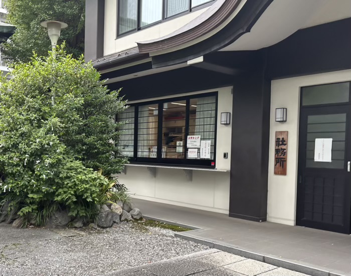 中央区 鉄砲洲稲荷神社 社務所