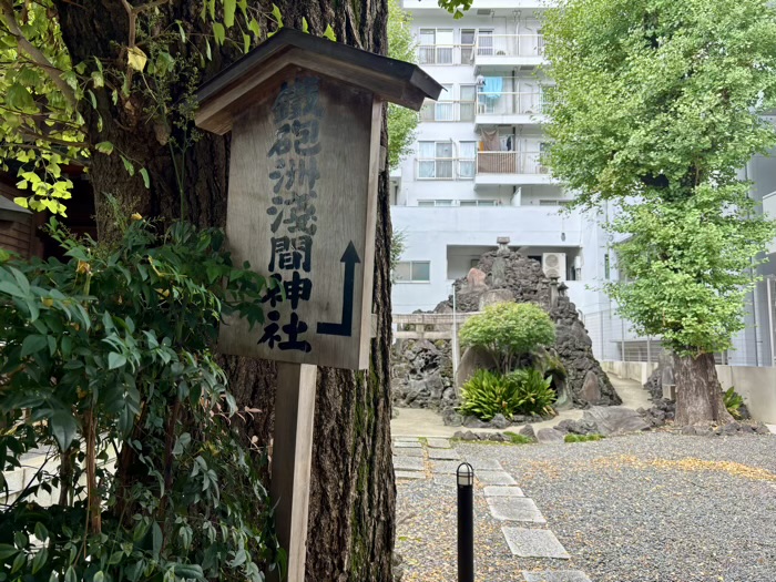 中央区 鉄砲洲稲荷神社 富士塚