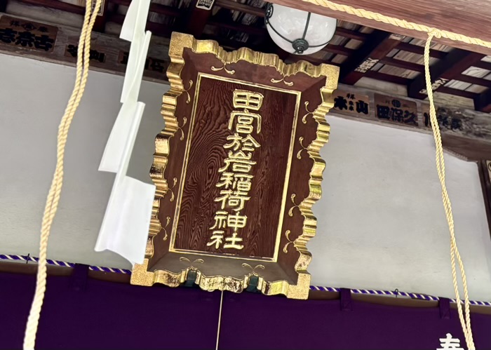 新川　於岩稲荷田宮神社