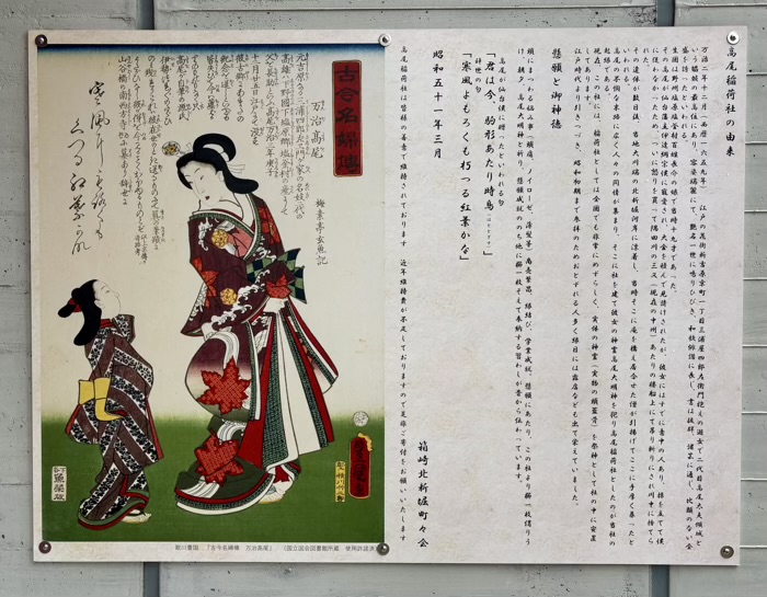 日本橋　高尾稲荷神社