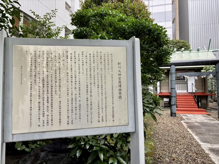 中央区　新川大神宮