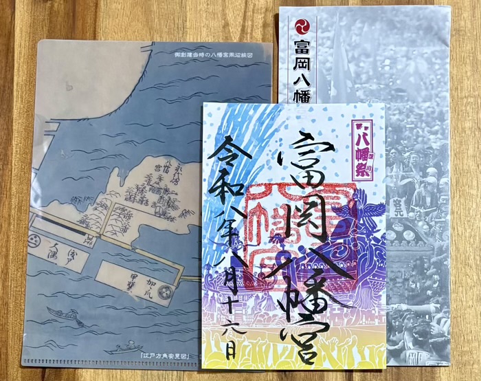 富岡八幡宮(深川八幡)例大祭 深川八幡祭り 限定御朱印