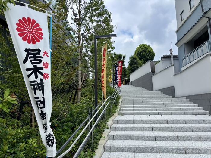 大崎　居木神社　例大祭