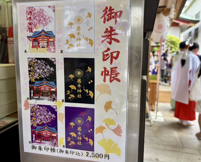 大崎　居木神社　御朱印帳