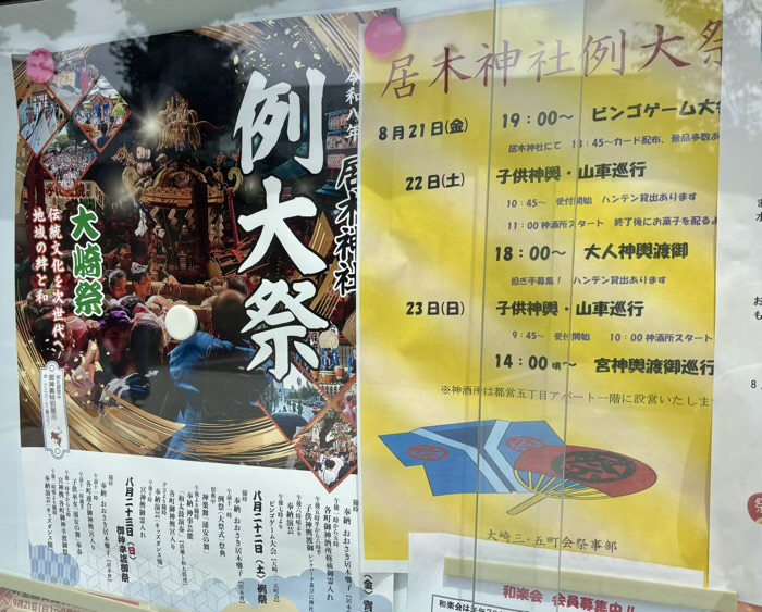 大崎　居木神社　例大祭