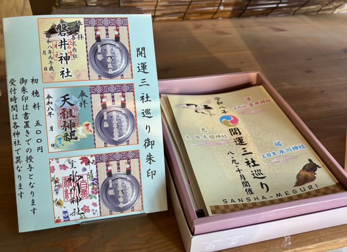 上目黒氷川神社　開運三社御朱印
