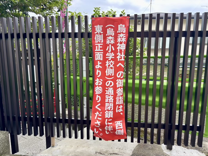上目黒 烏森稲荷神社