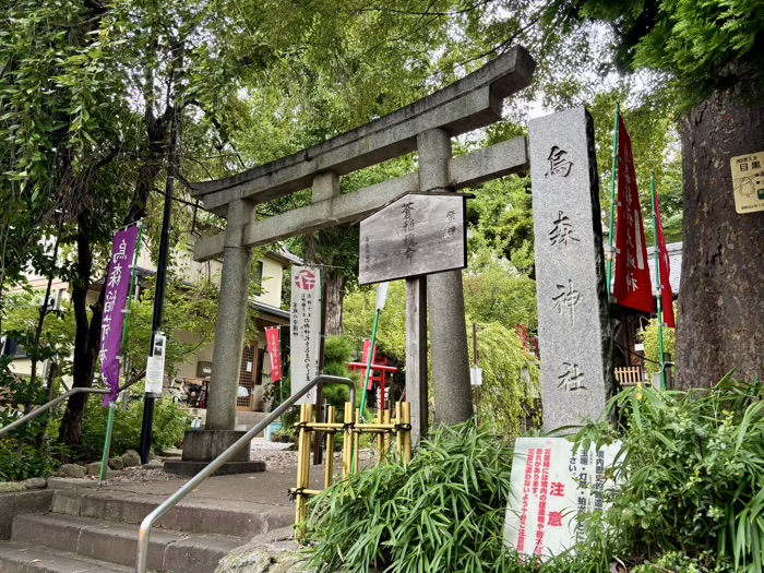 上目黒 烏森稲荷神社
