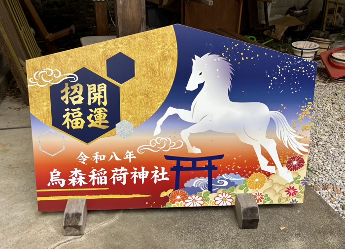 上目黒 烏森稲荷神社