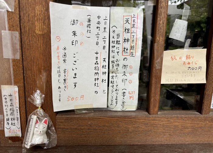 上目黒 烏森稲荷神社