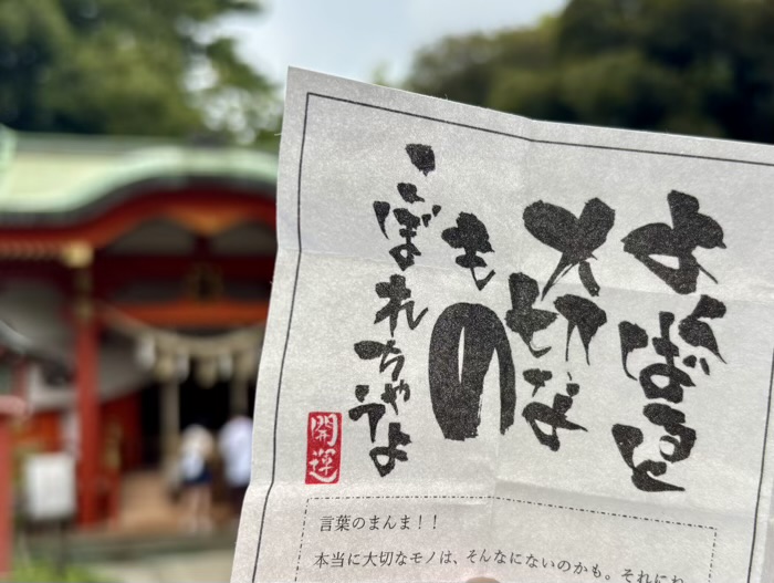 自由が丘熊野神社 おみくじ