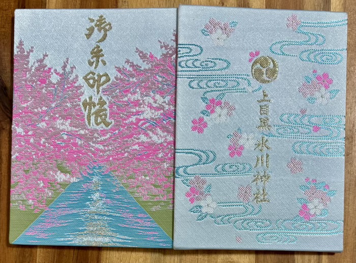 上目黒氷川神社 御朱印帳