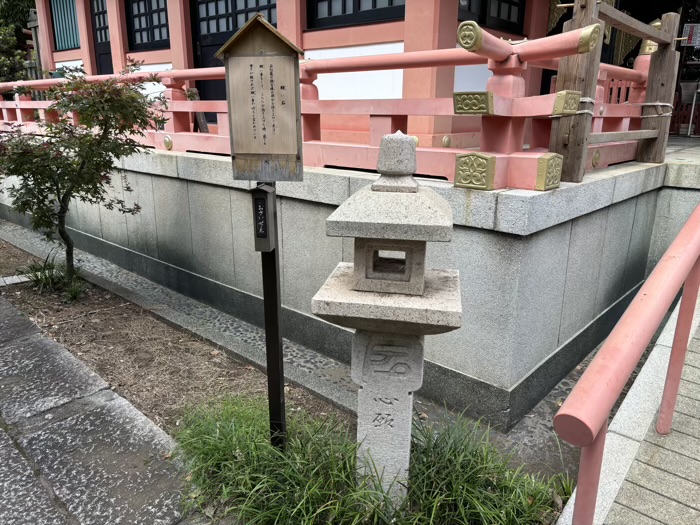 世田谷　松原菅原神社　願い石