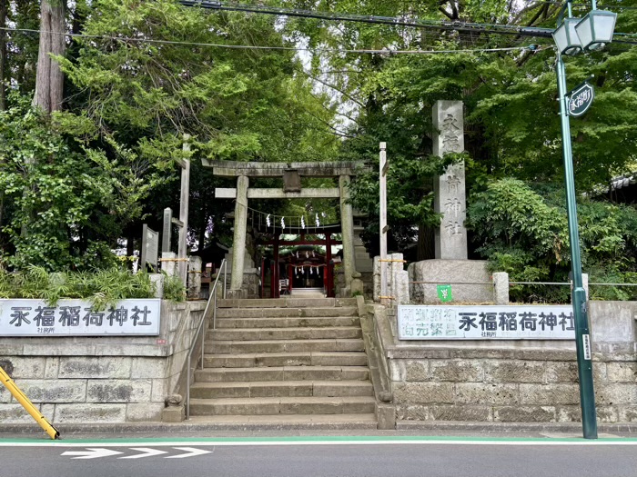 杉並区 永福稲荷神社