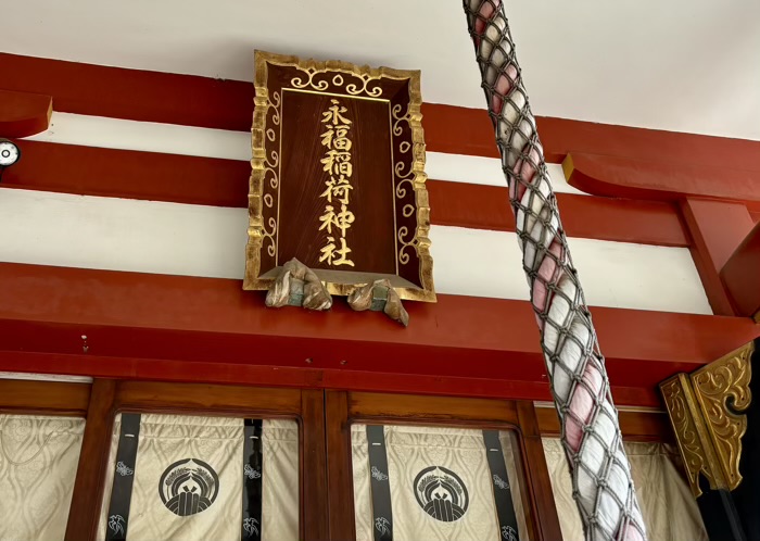 杉並区 永福稲荷神社