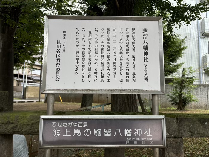 世田谷 駒留八幡神社