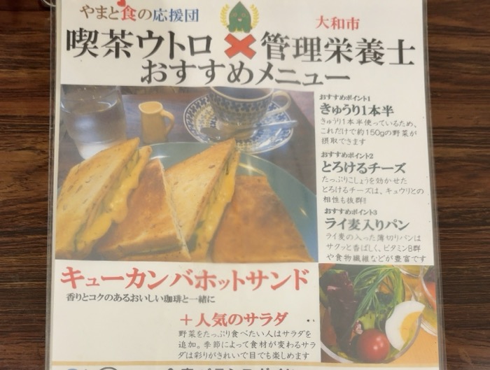 中央林間 コーヒーショップ「喫茶UTORO(ウトロ)」 メニュー