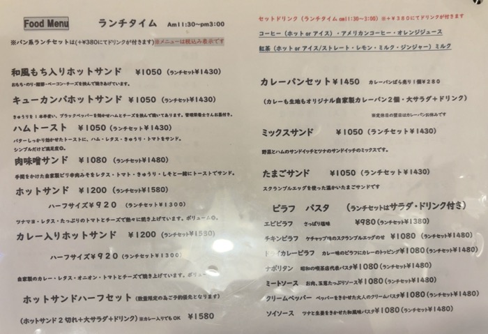 中央林間 コーヒーショップ「喫茶UTORO(ウトロ)」 メニュー