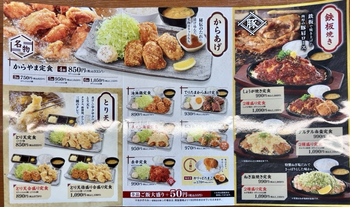 からあげ専門店「からやま」 メニュー