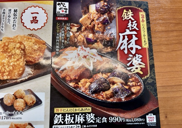 からあげ専門店「からやま」 期間限定メニュー