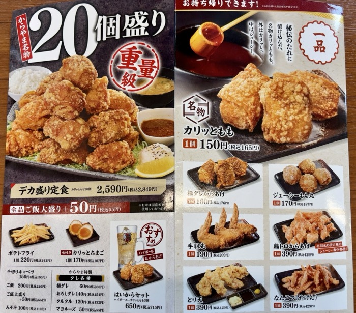 からあげ専門店「からやま」 メニュー