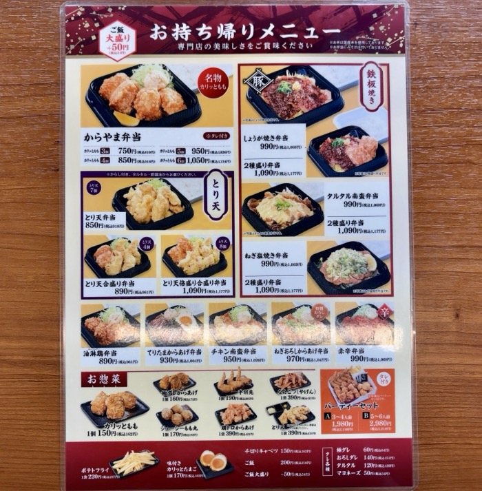 からあげ専門店「からやま」 持ち帰りメニュー