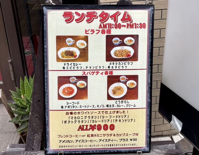 蒲田　コーヒーハウスDONKEY（ドンキー）　メニュー