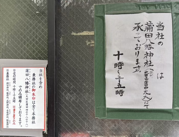 蒲田　女塚神社　御朱印