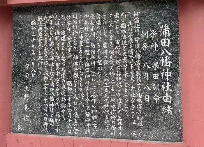 大田区 蒲田八幡神社