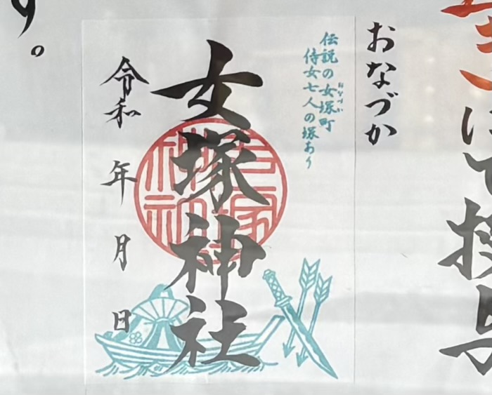 蒲田　女塚神社　御朱印
